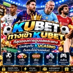 ทางเข้า KUBET – ที่สุดของการดูบอลและแทง ร่วมสนุกกับ kucasino เว็บตรงไม่ผ่านเอเย่นต์