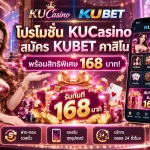 โปรโมชั่น KUCasino สมัคร KUBET คาสิโน พร้อมสิทธิพิเศษ 168 บาท! คลิกรับได้ทันที