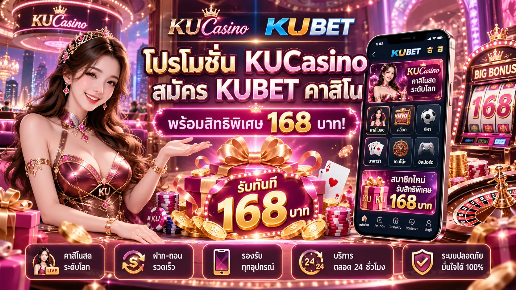 โปรโมชั่น KUCasino สมัคร KUBET คาสิโน พร้อมสิทธิพิเศษ 168 บาท! คลิกรับได้ทันที